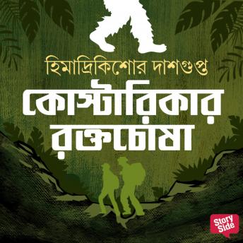 [Bengali] - Costa Ricar Roktochosha