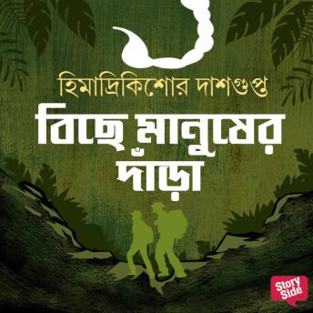 [Bengali] - Bichey Manusher Dnara