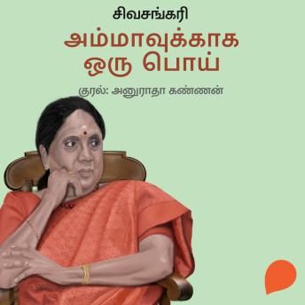 [Tamil] - Ammavukkaga oru poi