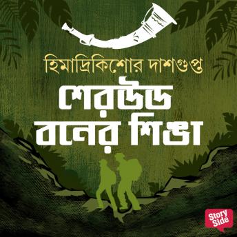 [Bengali] - Sherwood Boner Shinga