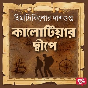 [Bengali] - Kalotiyar Dweep-e
