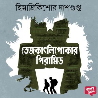 [Bengali] - Tejkathlipakar Pyramid