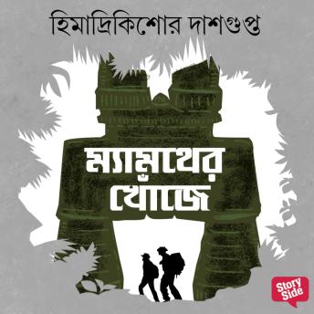 [Bengali] - Mammother Khonje