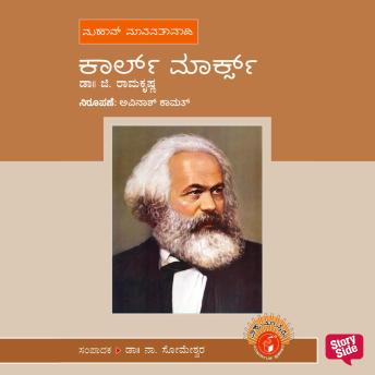 [Kannada] - Karl Marx