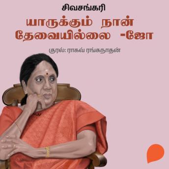 [Tamil] - Yarukkum Naan Thevaillai - Jo