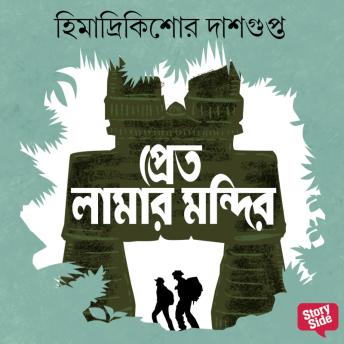 [Bengali] - Pret Lamar Mandir