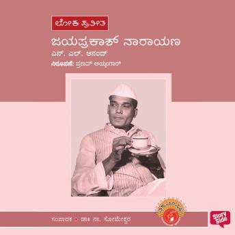 [Kannada] - Jayaprakash Narayan