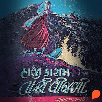 [Gujarati] - Haji Kasam Tari Vijali