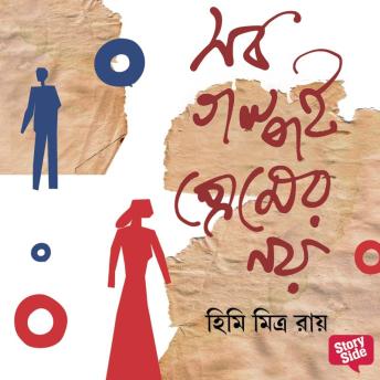 [Bengali] - Sob Golpoi Premer Noy