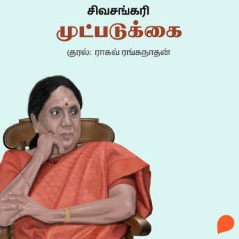 [Tamil] - Mutpadukkai