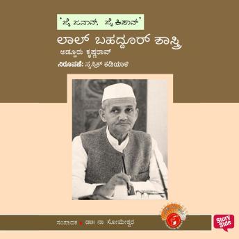 [Kannada] - Lal Bahadur Shastri