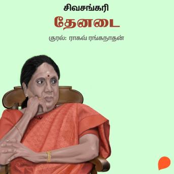 [Tamil] - Thenadai