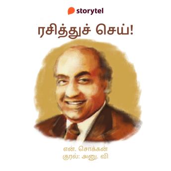 [Tamil] - Rasithu Sei!