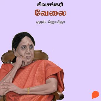 [Tamil] - Velai