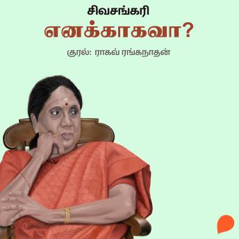 [Tamil] - Ennakkaagava