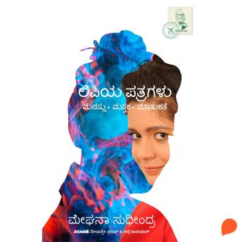 [Kannada] - Lipiya Pathragalu