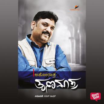 [Kannada] - Tru Namaatra