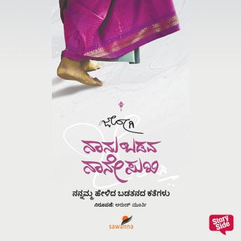 [Kannada] - Naanu Badava Naane Sukhi