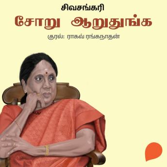 [Tamil] - Soru Aarudhunga