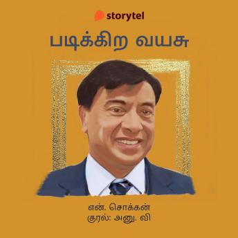 [Tamil] - Padikira Vayasu