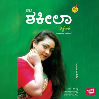 [Kannada] - Nati Shakeela Atmakatha