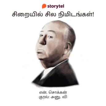 [Tamil] - Sirayil Sila Nimidangal
