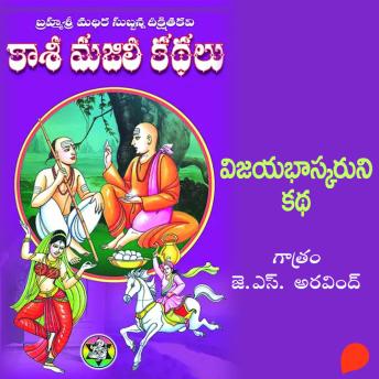 [Telugu] - Kasi Majili kadhalu (Vijaya bhaskaruni kadha) Nalugava Bhagam-4 - కాశీ మజిలీ కధలు (విజయ భాస్కరుని కధ) నాలుగవ భాగం
