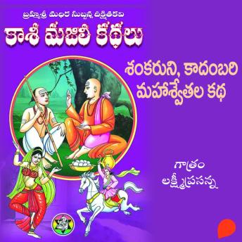 [Telugu] - Kasi Majili kadhalu (Shankaruni, kadhambari mahaswethala kadha) Aidava Bhagam-5 - కాశీ మజిలీ కధలు (శంకరుని,కాదంబరి మహేశ్వేతాల కధ) ఐదవ భాగం