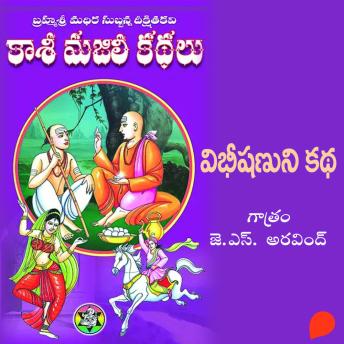 [Telugu] - Kasi Majili kadhalu (Vibhishanuni kadha) Edava Bhagam-7 - కాశీ మజిలీ కధలు (విభీషణుని కధ) ఏడవ భాగం