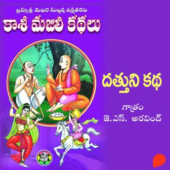 [Telugu] - Kasi Majili kadhalu (Dattuni kadha) Enimedava Bhagam-8 - కాశీ మజిలీ కధలు (దత్తుని కధ) ఎనిమిదవ భాగం