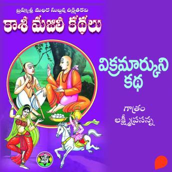 [Telugu] - Kasi Majili kadhalu (Vikramarkuni kadha) Thommidava Bhagam - కాశీ మజిలీ కధలు (విక్రమార్కుని కధ) తొమ్మిదవ బాగం