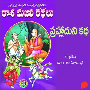 [Telugu] - Kasi Majili kadhalu (Prahalladuni kadha) Padakondava Bhagam-11 - కాశీ మజిలీ కధలు (ప్రహ్లాదుని కధ) పదకొండవ భాగం