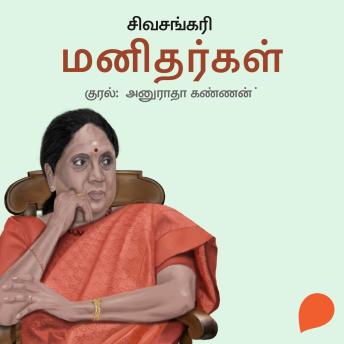 [Tamil] - Manidhargal