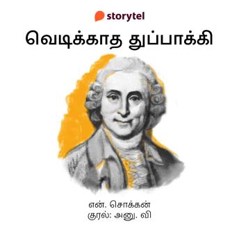 [Tamil] - Vedikkaatha Thuppaaki
