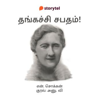 [Tamil] - Thangachi Sabatham!
