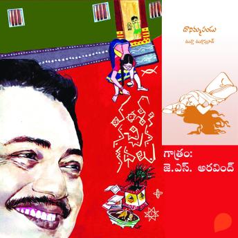 [Telugu] - Vamsy ki nachina Kadhalu (Danimma Pandu)-వంశీ కి నచ్చిన కధలు (దానిమ్మ పండు)