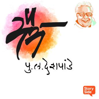 [Marathi] - Maitra