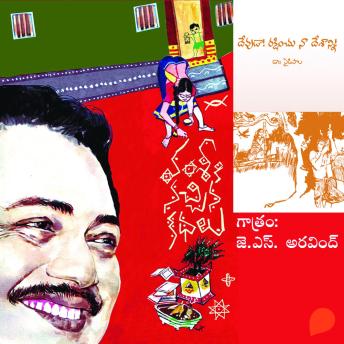 [Telugu] - Vamsy ki nachina Kadhalu (Devuda Rakshinchu na desanni) - వంశీ కి నచ్చిన కధలు (దేవుడా! రక్షించు నా దేశాన్ని !)