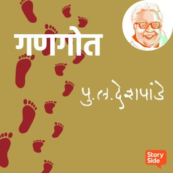 [Marathi] - Gangot