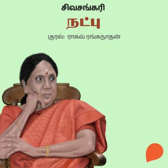 [Tamil] - Natpu