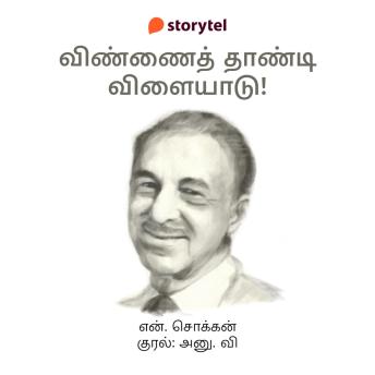 [Tamil] - Vinnai Thaandi Vilayaadu !