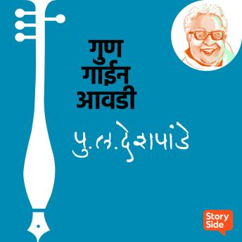 [Marathi] - Gun Gaeen Awadi