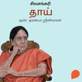 [Tamil] - Thaai