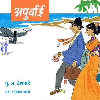 [Marathi] - Apurvai