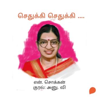 [Tamil] - Sedhukki Sedhukki ...