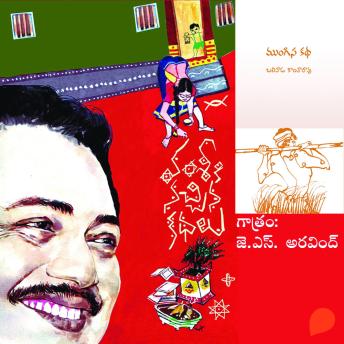 [Telugu] - Vamsy ki nachina Kadhalu (Mungisa Kadha) - వంశీ కి నచ్చిన కధలు (ముంగిస కథ )