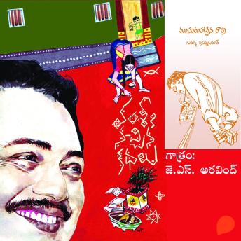 [Telugu] - Vamsy ki nachina Kadhalu (Musurupattina Ratri) - వంశీ కి నచ్చిన కధలు (ముసురుపట్టిన రాత్రి)