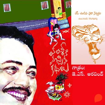 [Telugu] - Vamsy ki nachina Kadhalu (Ledy champina puli Nethuru)- వంశీ కి నచ్చిన కధలు (లేడీ చంపినా పులి నెత్తురు)