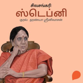 [Tamil] - Stepney