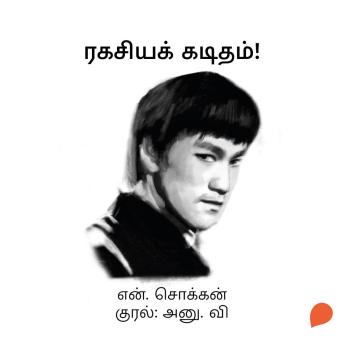 [Tamil] - Ragasiya Kaditham!